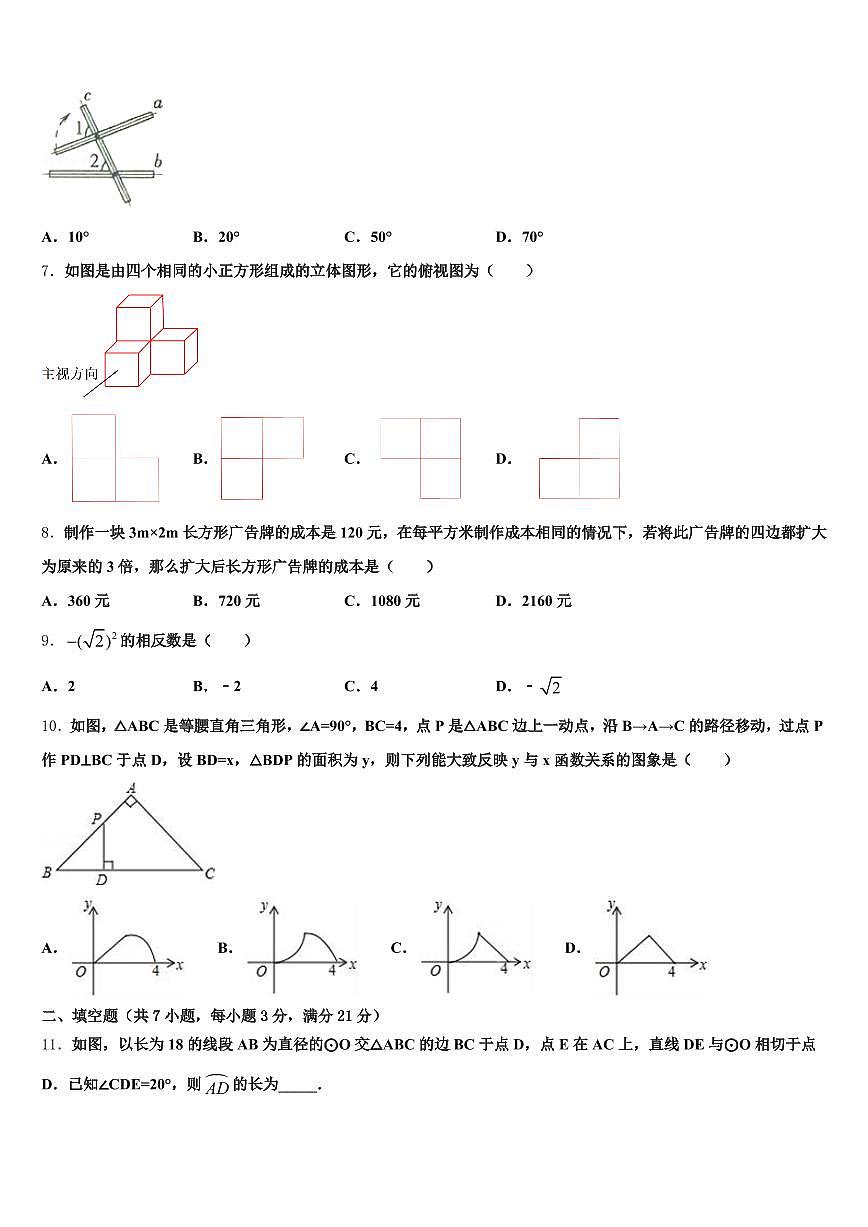 临湘市2025年中考联考数学试题含解析第2页