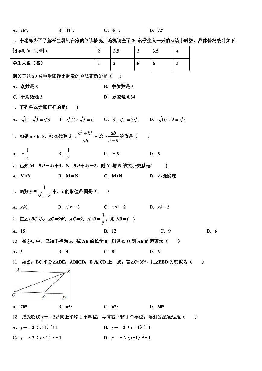 铜陵市2025届中考联考数学试卷含解析第2页