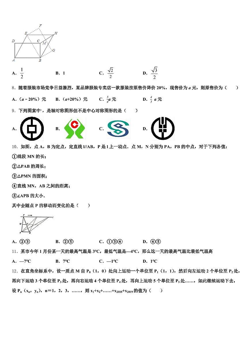 2024-2025学年道真仡佬族苗族自治县中考数学模拟预测试卷含解析第2页