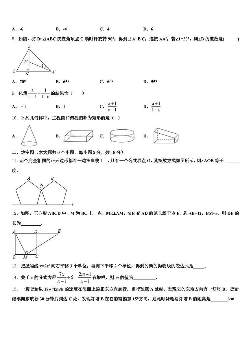 2025届福鼎市中考四模数学试题含解析第2页