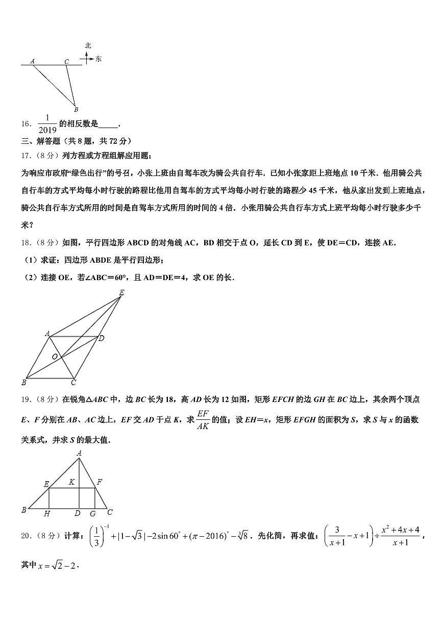 2025届福鼎市中考四模数学试题含解析第3页