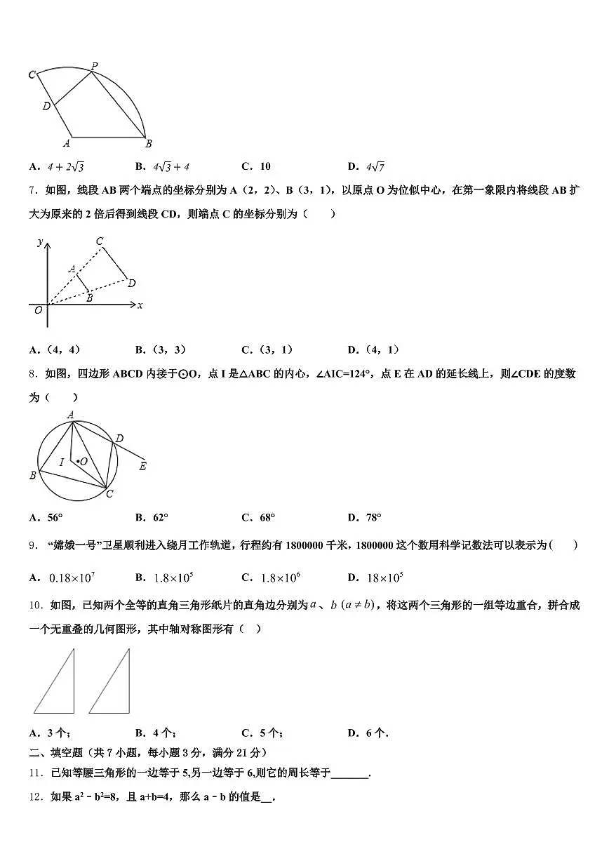 甘肃省甘南藏族自治州卓尼县2024-2025学年中考数学全真模拟试卷含解析第2页