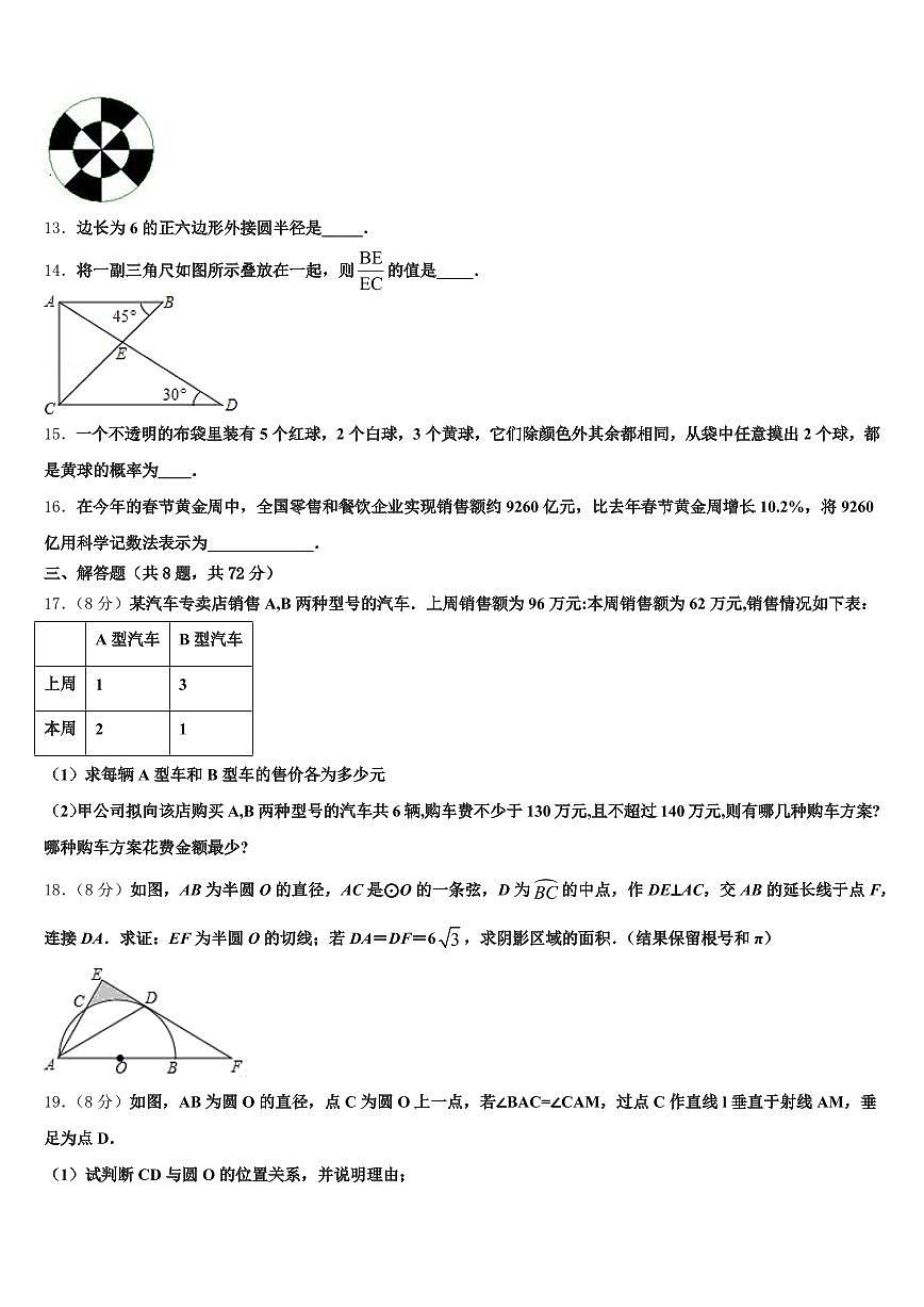 武威市民勤县2025届中考数学全真模拟试卷含解析第3页