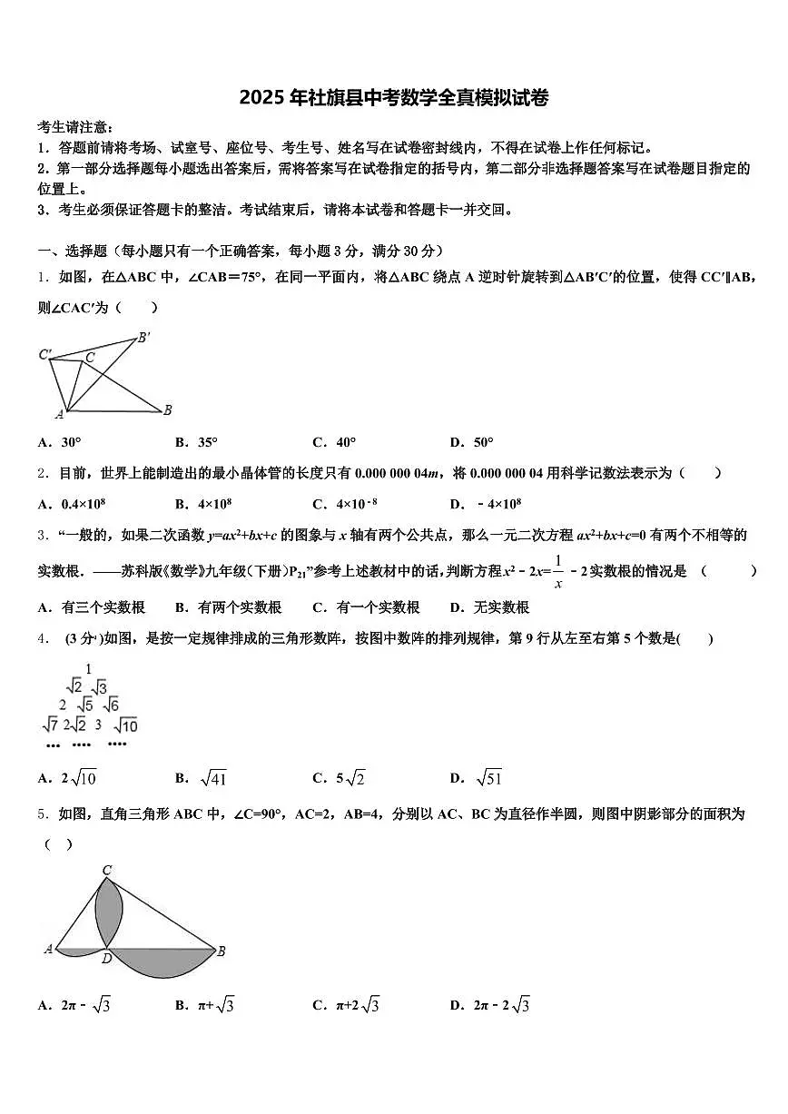 2025年社旗县中考数学全真模拟试卷含解析第1页