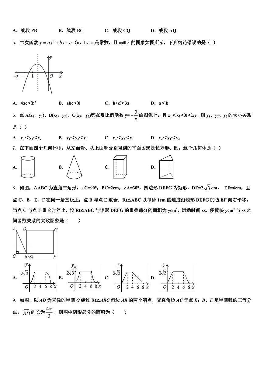 固阳县2025届中考数学考试模拟冲刺卷含解析第2页