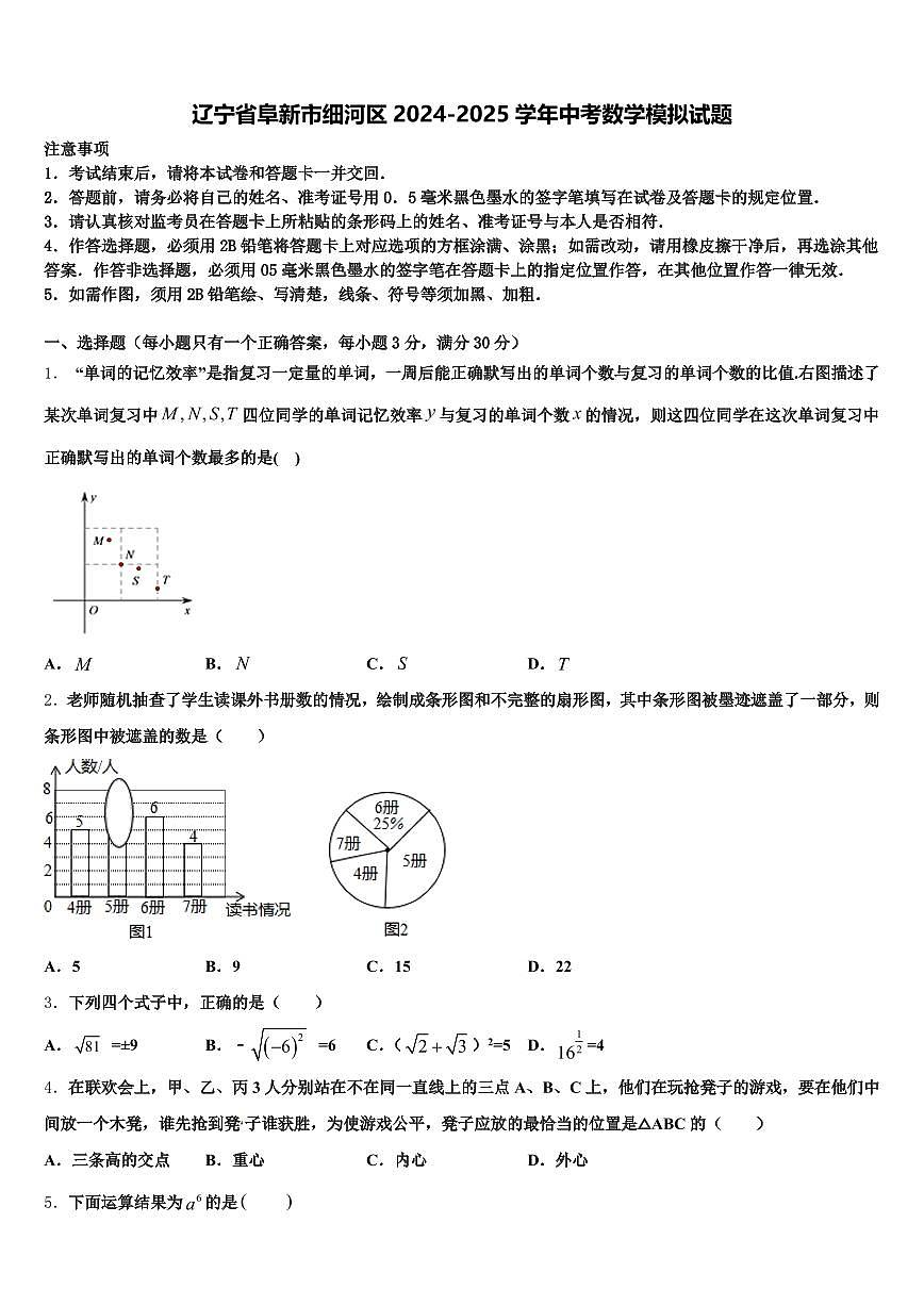 辽宁省阜新市细河区2024-2025学年中考数学模拟试题含解析第1页