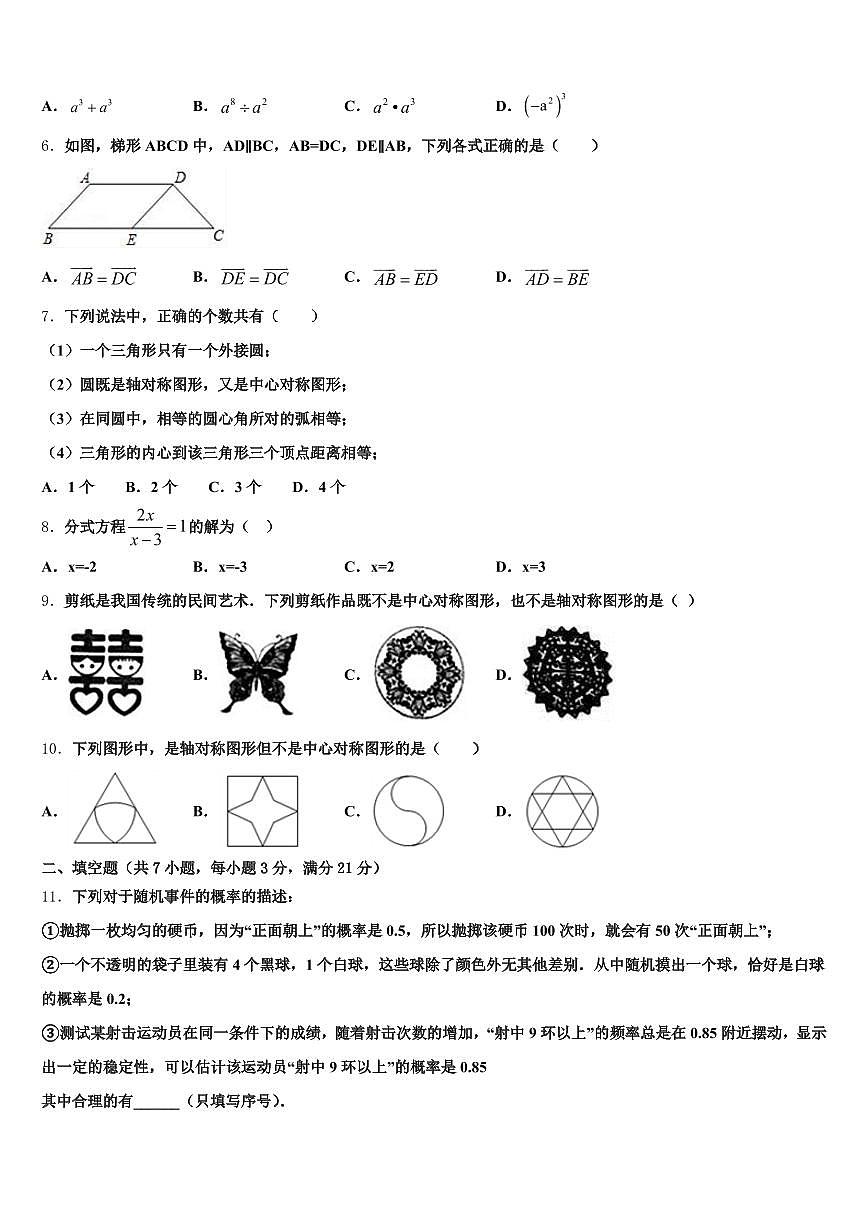 辽宁省阜新市细河区2024-2025学年中考数学模拟试题含解析第2页