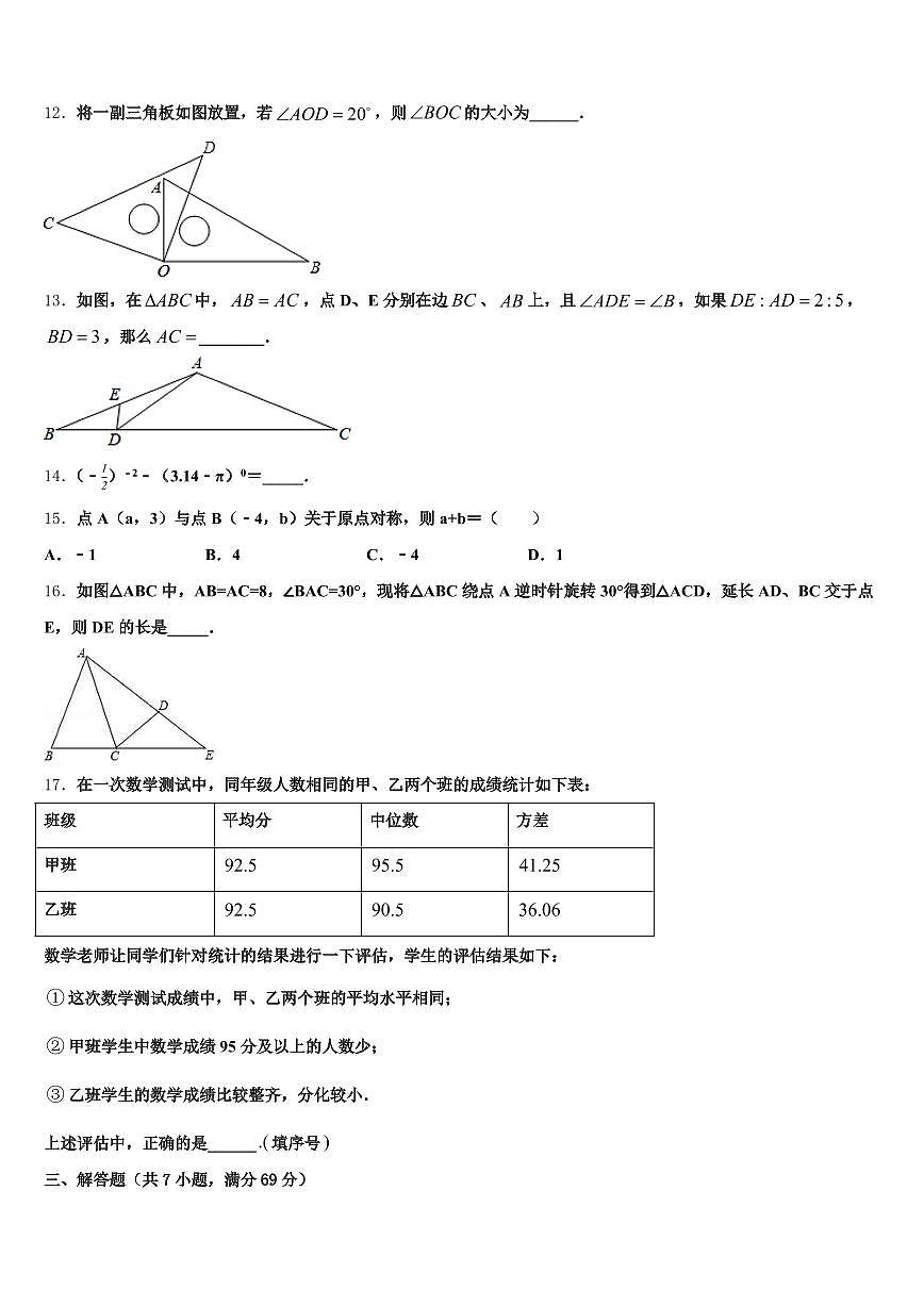 辽宁省阜新市细河区2024-2025学年中考数学模拟试题含解析第3页