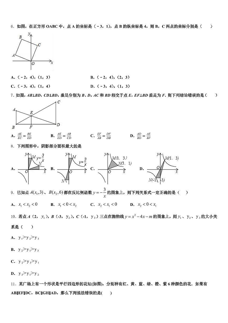 2024-2025学年滨州市阳信县中考数学押题试卷含解析第2页