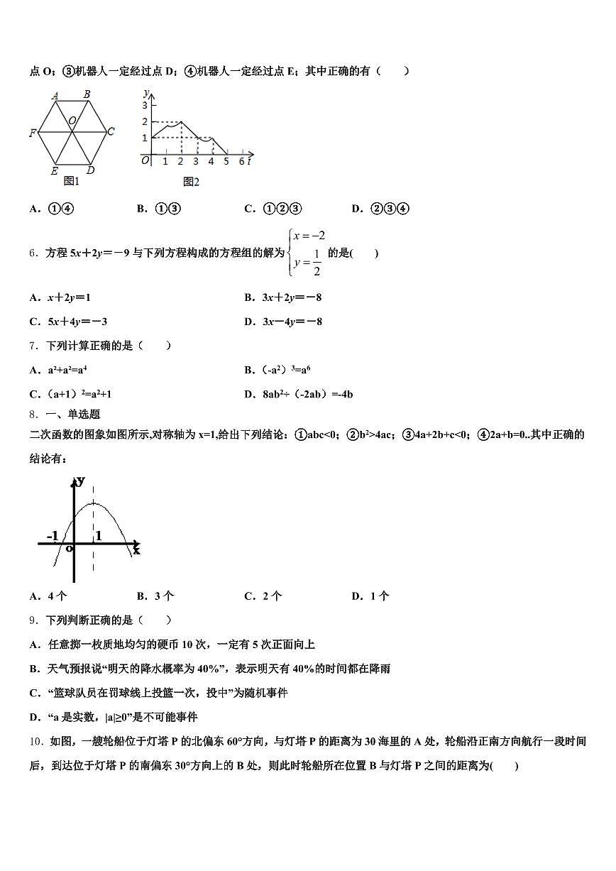 2024-2025学年咸宁市咸安区中考数学最后一模试卷含解析第2页