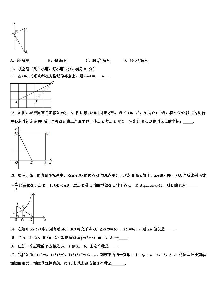 2024-2025学年咸宁市咸安区中考数学最后一模试卷含解析第3页