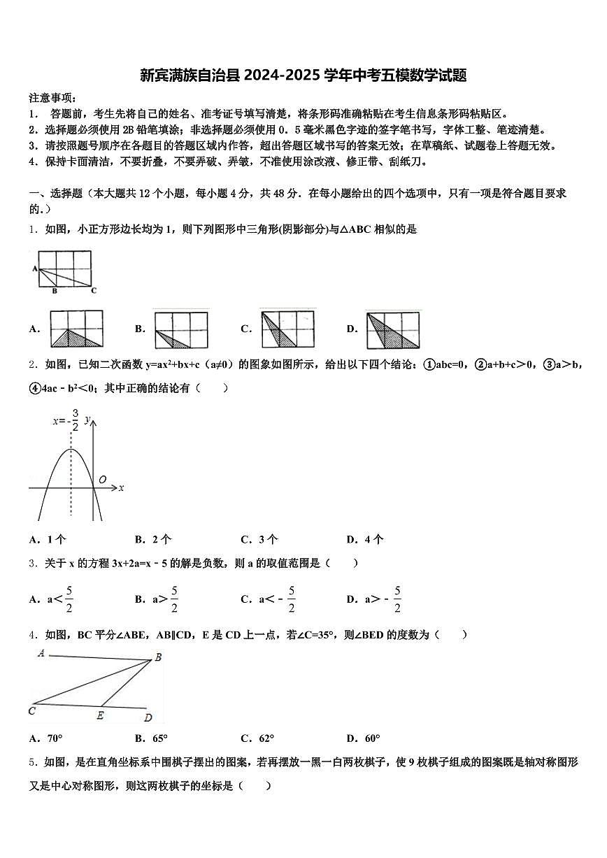 新宾满族自治县2024-2025学年中考五模数学试题含解析第1页