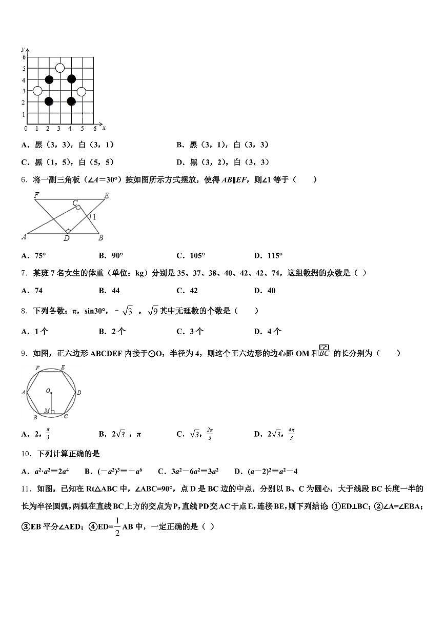 新宾满族自治县2024-2025学年中考五模数学试题含解析第2页