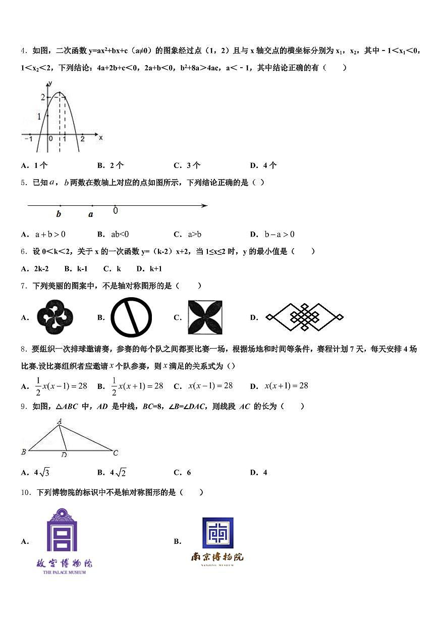 2025年曲靖市富源县中考数学四模试卷含解析第2页