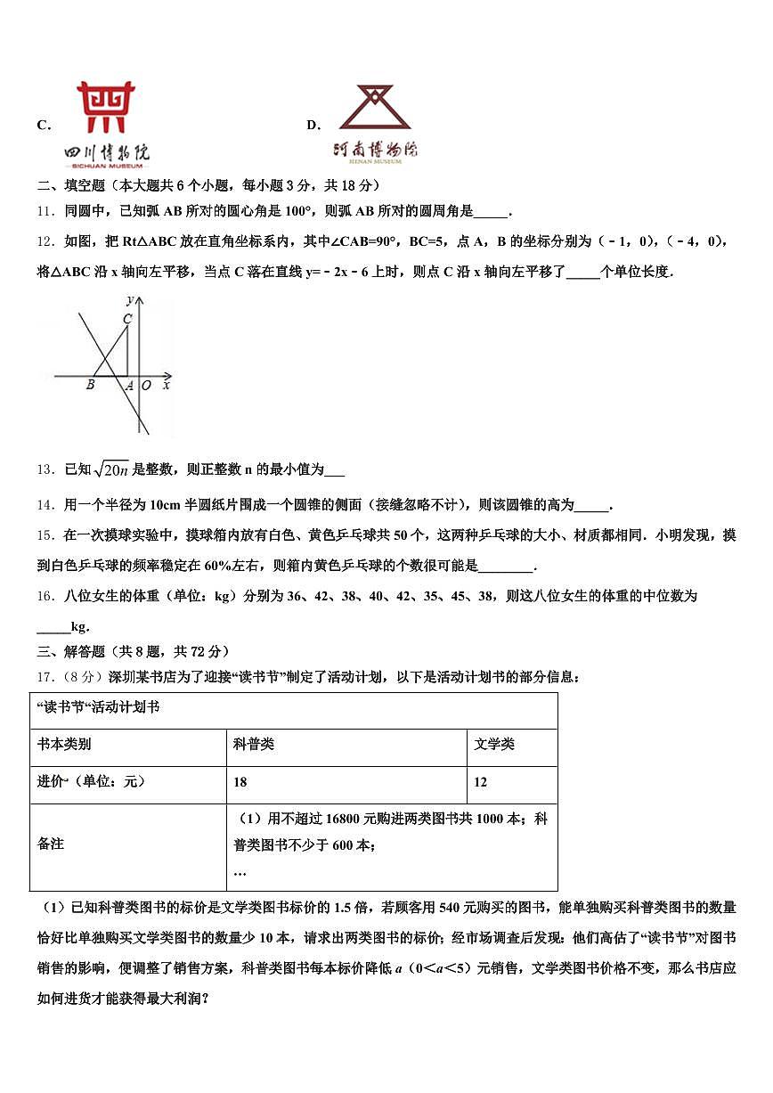 2025年曲靖市富源县中考数学四模试卷含解析第3页