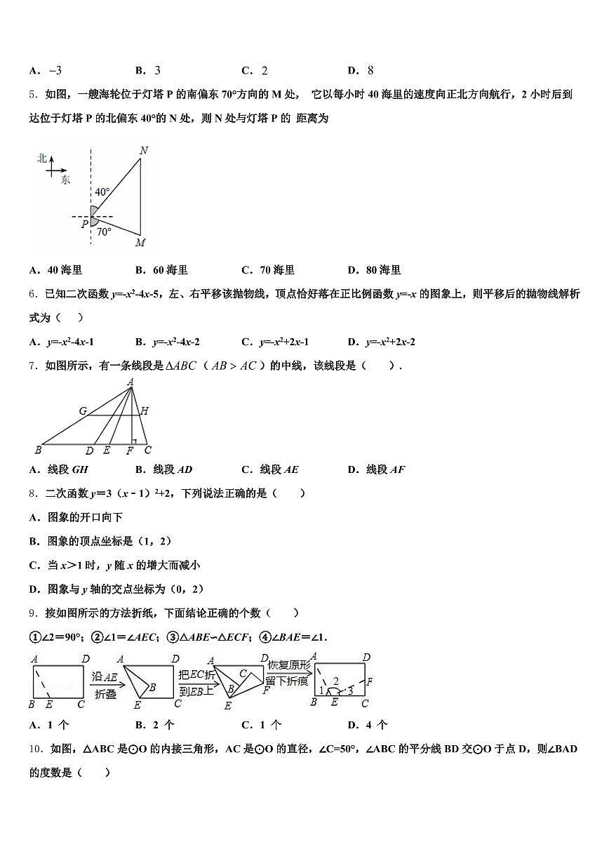 徐州市贾汪区2024-2025学年中考数学最后冲刺浓缩精华卷含解析第2页