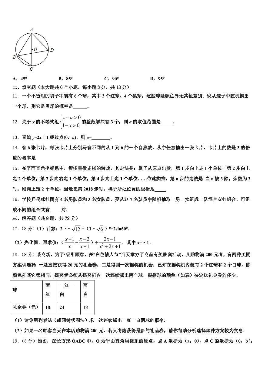 徐州市贾汪区2024-2025学年中考数学最后冲刺浓缩精华卷含解析第3页