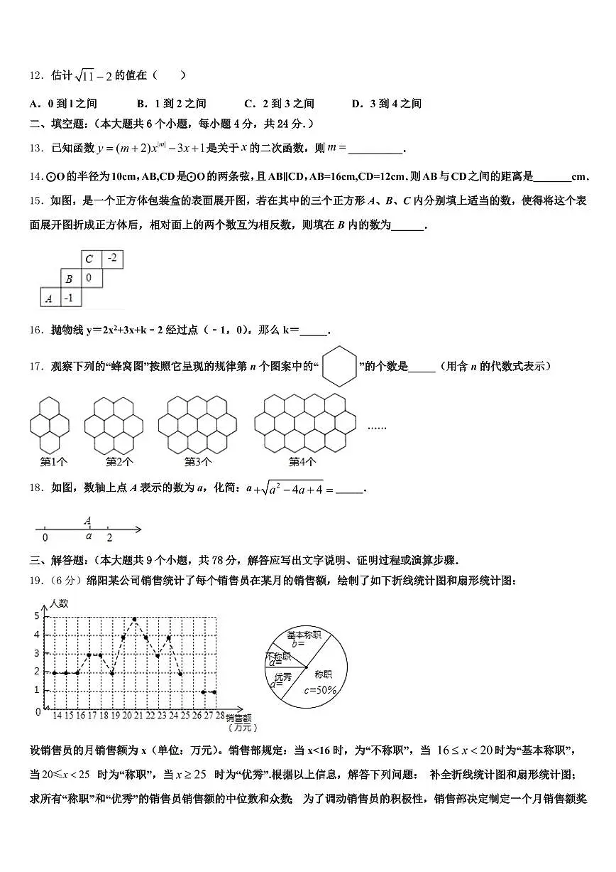 思南县2025届中考适应性考试数学试题含解析第3页