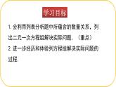 北師大版八年級上冊數(shù)學(xué)第五章二元一次方程組5.3.2二元一次方程組應(yīng)用課件