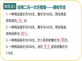 北師大版八年級上冊數(shù)學(xué)第五章二元一次方程組5.3.2二元一次方程組應(yīng)用課件