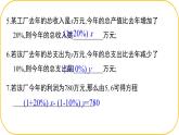 北師大版八年級上冊數(shù)學(xué)第五章二元一次方程組5.3.2二元一次方程組應(yīng)用課件