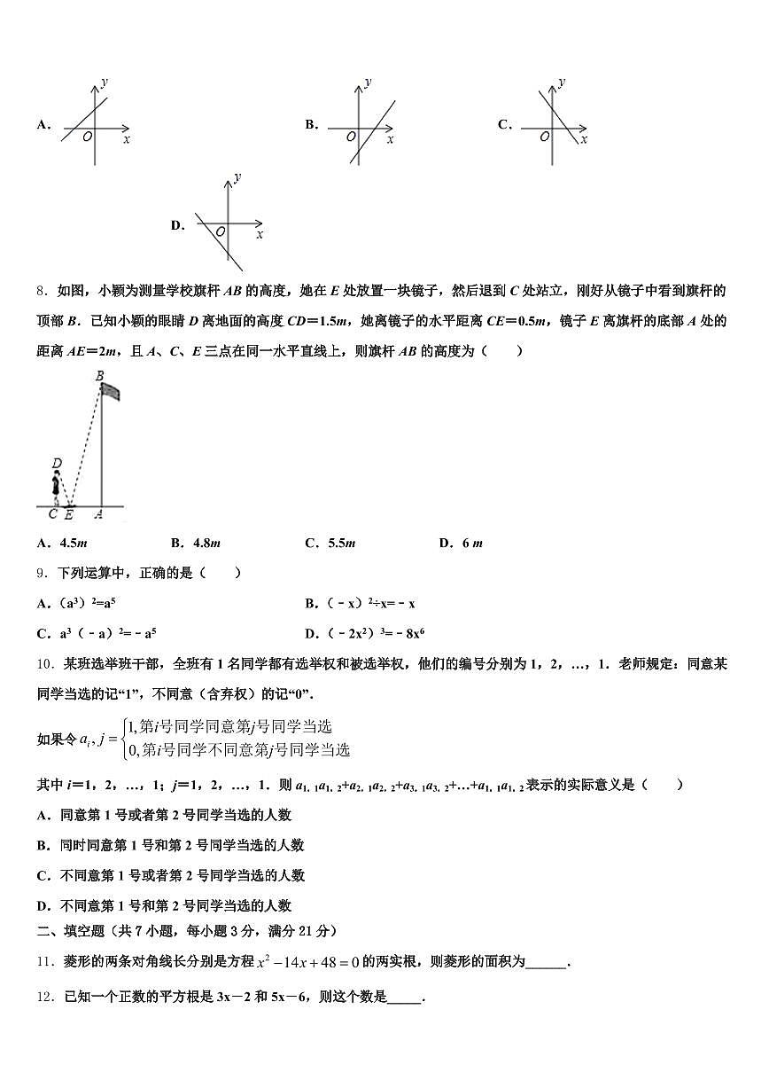 2024-2025学年上海市静安区初中数学毕业考试模拟冲刺卷含解析第2页