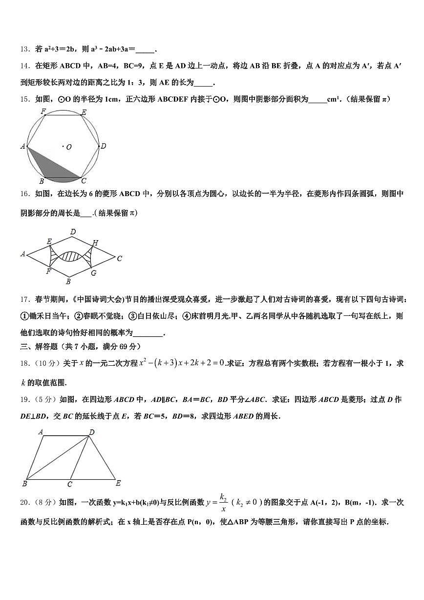 2024-2025学年上海市静安区初中数学毕业考试模拟冲刺卷含解析第3页