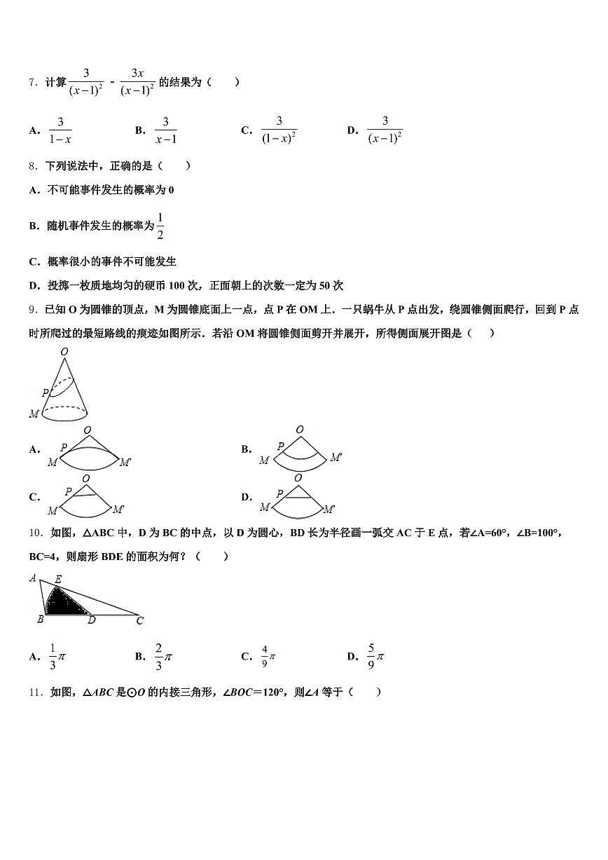 2024-2025学年广东省韶关市乐昌市初中数学毕业考试模拟冲刺卷含解析第2页