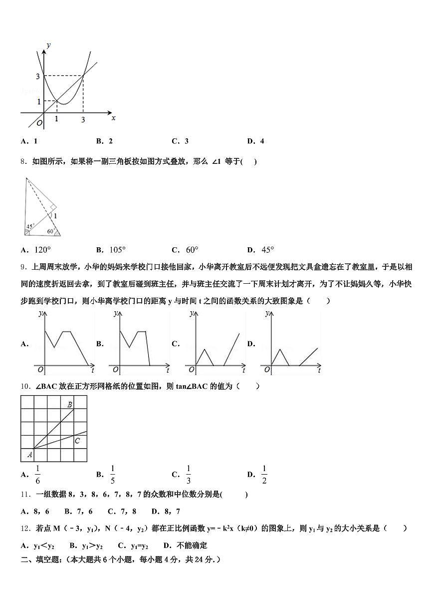 2025届南阳市方城县初中数学毕业考试模拟冲刺卷含解析第2页