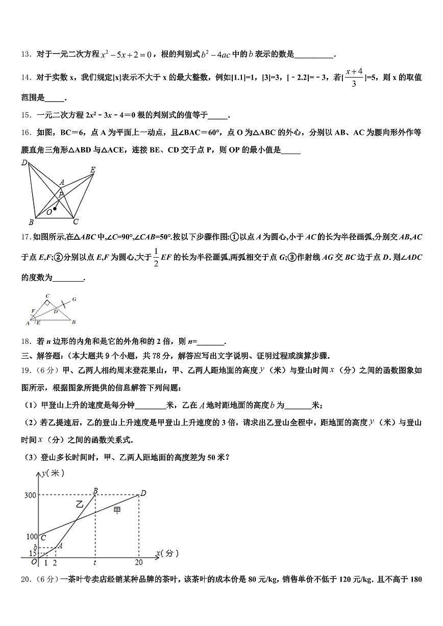 2025届南阳市方城县初中数学毕业考试模拟冲刺卷含解析第3页
