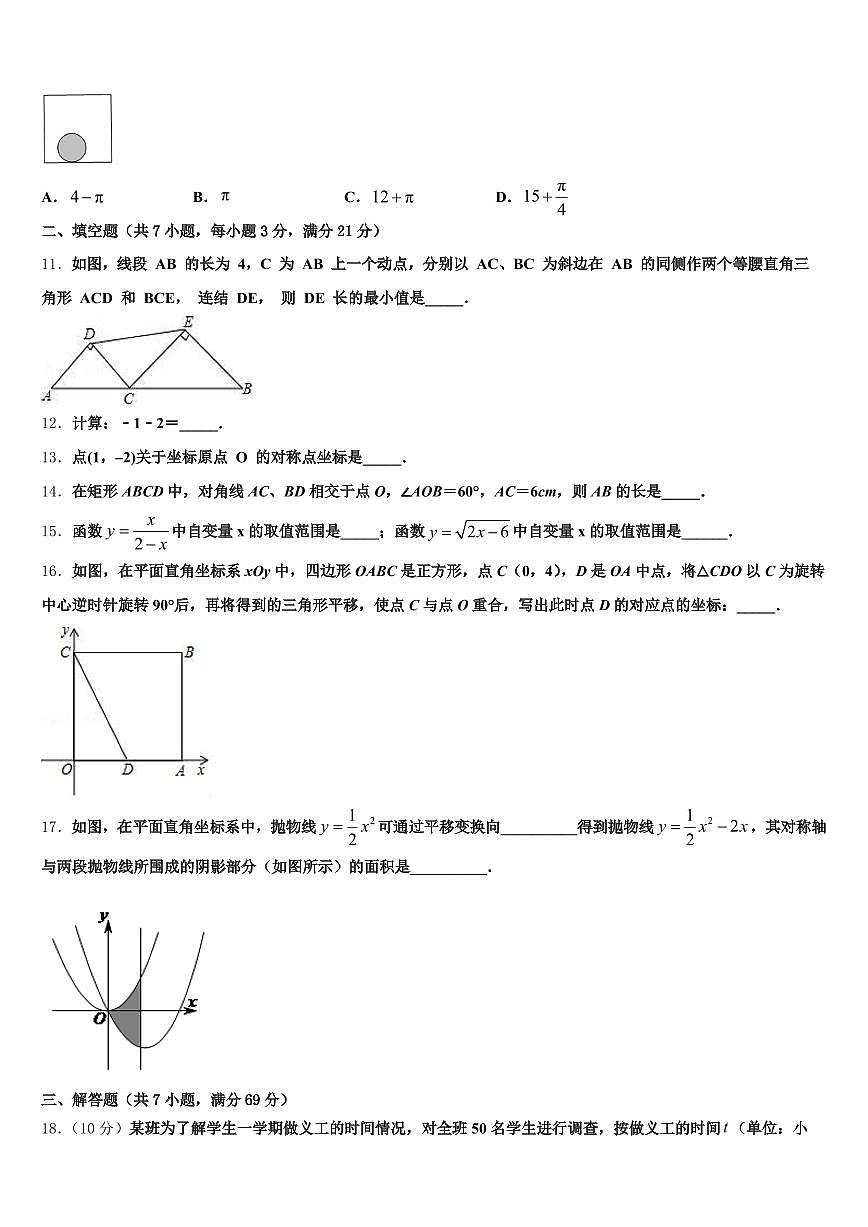 隆安县2025届初中数学毕业考试模拟冲刺卷含解析第3页