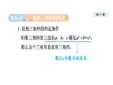 1.2 一定是直角三角形嗎(課件)2025-2026學(xué)年北師大八年級(jí)數(shù)學(xué)上冊(cè)