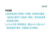 1.2 一定是直角三角形嗎(課件)2025-2026學(xué)年北師大八年級(jí)數(shù)學(xué)上冊(cè)