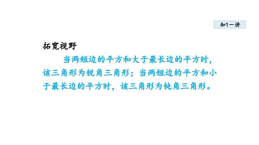 1.2 一定是直角三角形吗(课件)2025-2026学年北师大八年级数学上册第7页