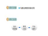 1.3 勾股定理的應(yīng)用(課件)2025-2026學(xué)年北師大八年級(jí)數(shù)學(xué)上冊(cè)