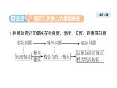 1.3 勾股定理的應(yīng)用(課件)2025-2026學(xué)年北師大八年級(jí)數(shù)學(xué)上冊(cè)