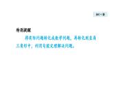 1.3 勾股定理的應(yīng)用(課件)2025-2026學(xué)年北師大八年級(jí)數(shù)學(xué)上冊(cè)
