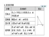 1.3 勾股定理的應(yīng)用(課件)2025-2026學(xué)年北師大八年級(jí)數(shù)學(xué)上冊(cè)