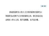 2.1 認(rèn)識實(shí)數(shù)(課件)2025-2026學(xué)年北師大八年級數(shù)學(xué)上冊