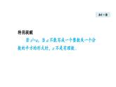 2.1 認(rèn)識實(shí)數(shù)(課件)2025-2026學(xué)年北師大八年級數(shù)學(xué)上冊