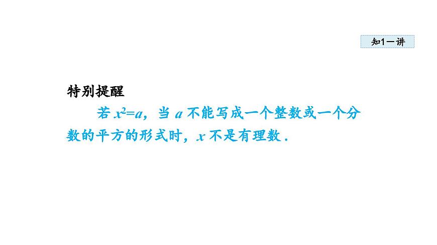 2.1 认识实数(课件)2025-2026学年北师大八年级数学上册第5页