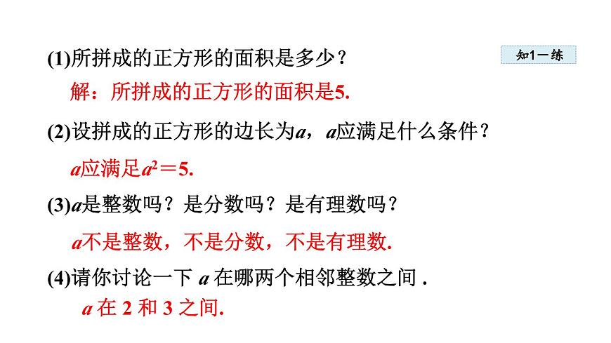 2.1 认识实数(课件)2025-2026学年北师大八年级数学上册第7页