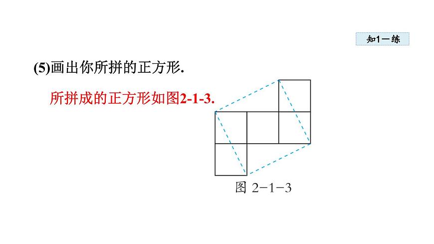 2.1 认识实数(课件)2025-2026学年北师大八年级数学上册第8页