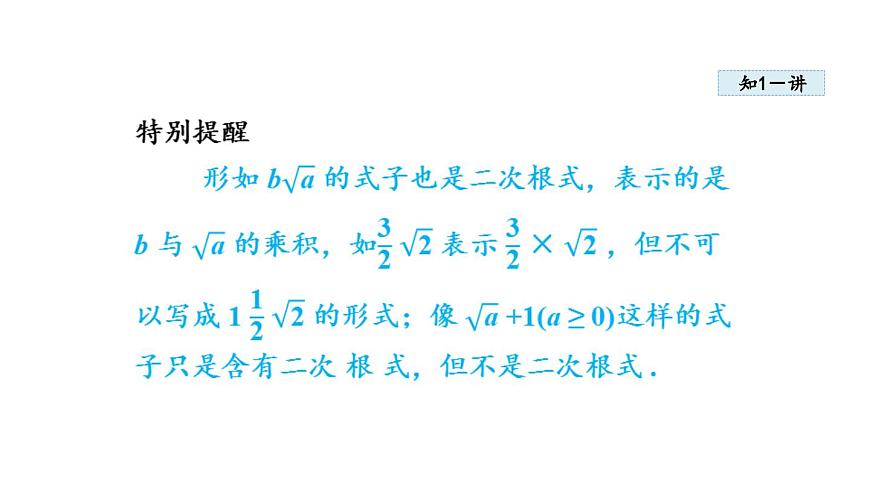 2.3 二次根式(课件)2025-2026学年北师大八年级数学上册第5页