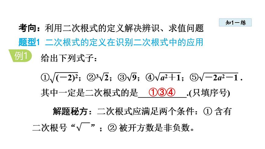 2.3 二次根式(课件)2025-2026学年北师大八年级数学上册第6页