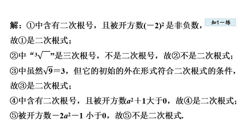 2.3 二次根式(课件)2025-2026学年北师大八年级数学上册第7页