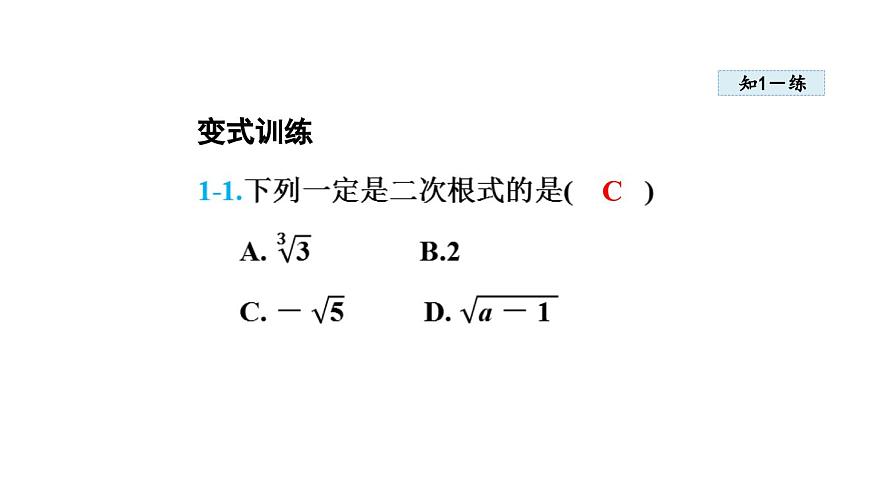 2.3 二次根式(课件)2025-2026学年北师大八年级数学上册第8页