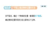 3.1 確定位置 (課件)2025-2026學年北師大八年級數(shù)學上冊