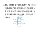 3.2 平面直角坐標系 (課件)2025-2026學年北師大八年級數學上冊