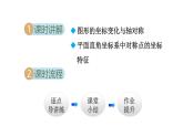 3.3 軸對稱與坐標(biāo)變化 (課件)2025-2026學(xué)年北師大八年級數(shù)學(xué)上冊